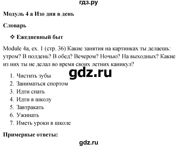 ГДЗ по английскому языку 6 класс Ваулина, Дули, Подоляко, Эванс - ответ страница 36, Решебник 2026