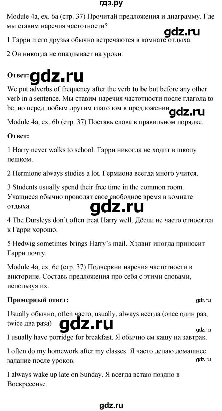 ГДЗ по английскому языку 6 класс Ваулина, Дули, Подоляко, Эванс - ответ страница 37, Решебник 2026