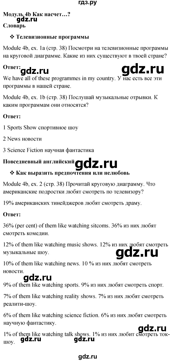 ГДЗ по английскому языку 6 класс Ваулина, Дули, Подоляко, Эванс - ответ страница 38, Решебник 2026