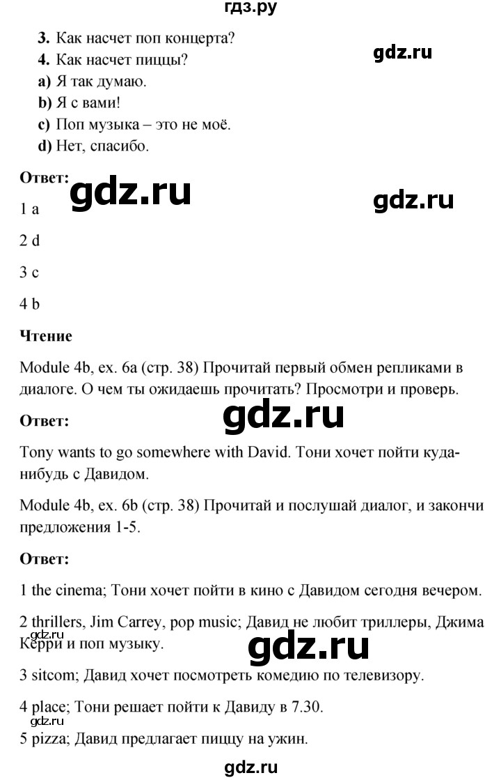 ГДЗ по английскому языку 6 класс Ваулина, Дули, Подоляко, Эванс - ответ страница 38, Решебник 2026
