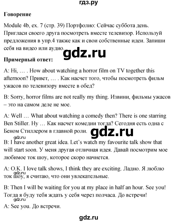 ГДЗ по английскому языку 6 класс Ваулина, Дули, Подоляко, Эванс - ответ страница 39, Решебник 2026