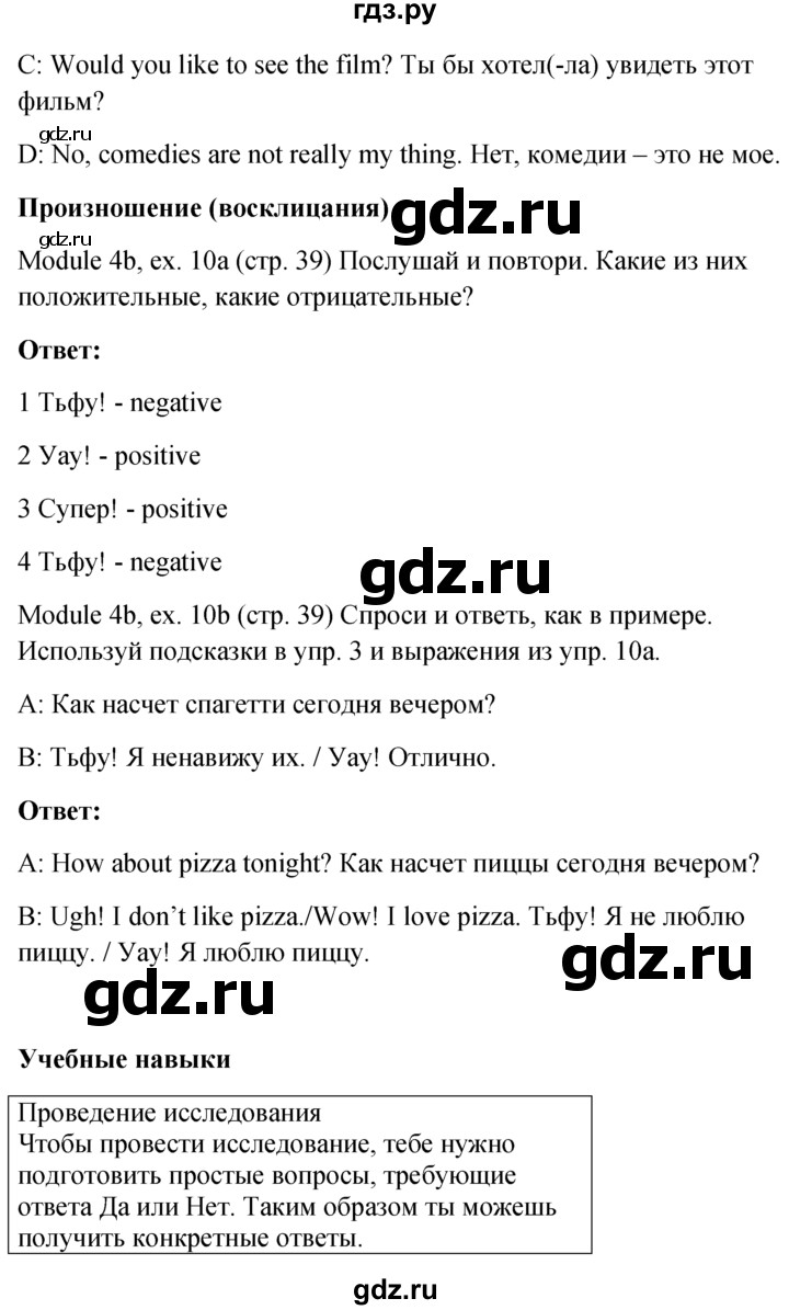 ГДЗ по английскому языку 6 класс Ваулина, Дули, Подоляко, Эванс - ответ страница 39, Решебник 2026