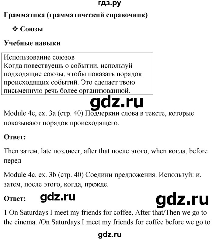 ГДЗ по английскому языку 6 класс Ваулина, Дули, Подоляко, Эванс - ответ страница 40, Решебник 2026