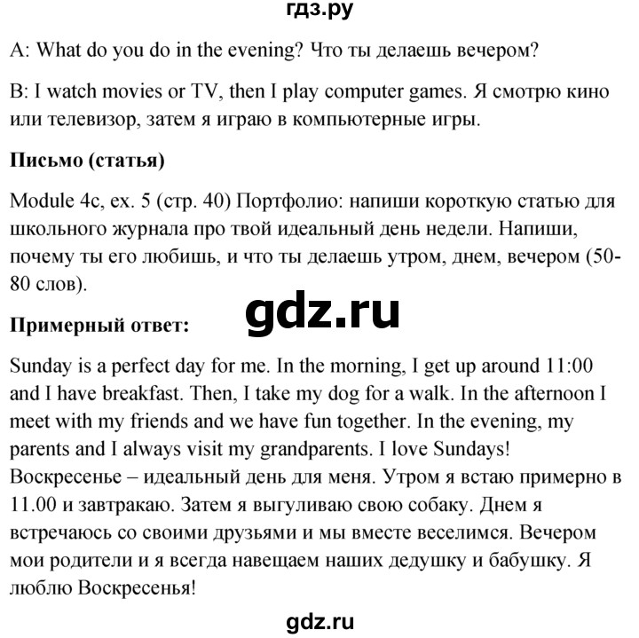 ГДЗ по английскому языку 6 класс Ваулина, Дули, Подоляко, Эванс - ответ страница 40, Решебник 2026