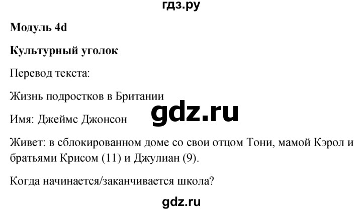 ГДЗ по английскому языку 6 класс Ваулина, Дули, Подоляко, Эванс - ответ страница 41, Решебник 2026