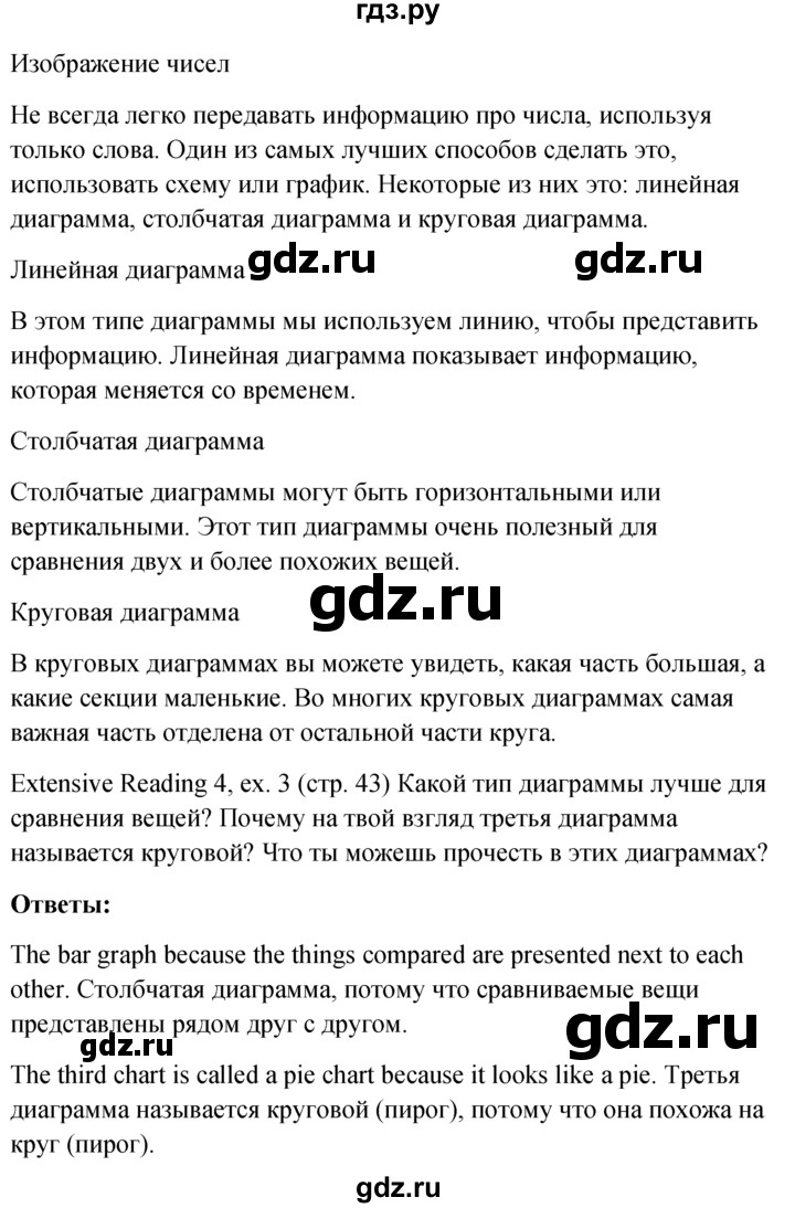 ГДЗ по английскому языку 6 класс Ваулина, Дули, Подоляко, Эванс - ответ страница 43, Решебник 2026