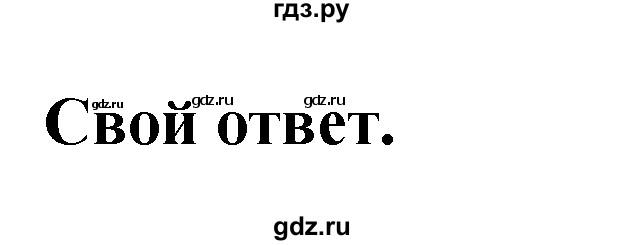 ГДЗ по английскому языку 6 класс Ваулина, Дули, Подоляко, Эванс - ответ страница 43, Решебник 2026
