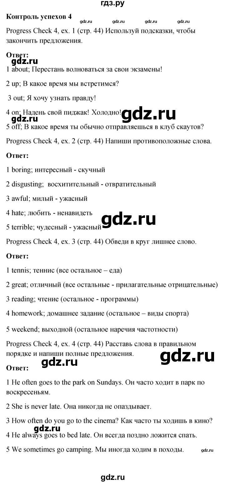 ГДЗ по английскому языку 6 класс Ваулина, Дули, Подоляко, Эванс - ответ страница 44, Решебник 2026