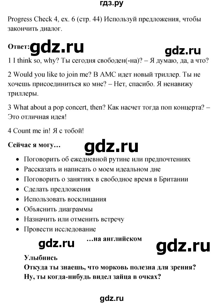 ГДЗ по английскому языку 6 класс Ваулина, Дули, Подоляко, Эванс - ответ страница 44, Решебник 2026