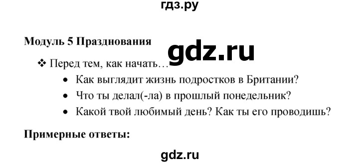 ГДЗ по английскому языку 6 класс Ваулина, Дули, Подоляко, Эванс - ответ страница 45, Решебник 2026