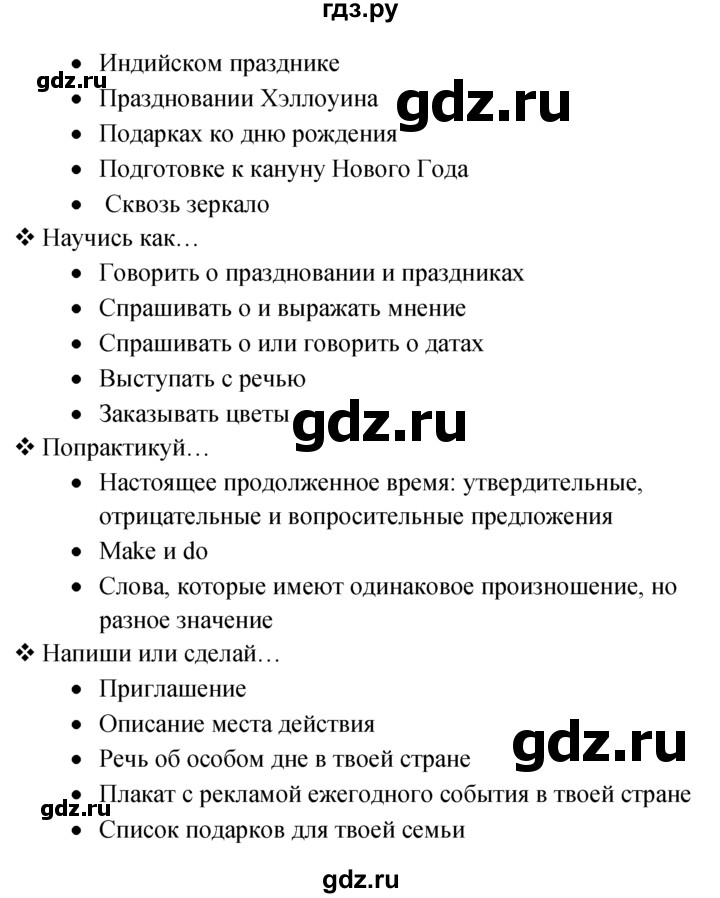 ГДЗ по английскому языку 6 класс Ваулина, Дули, Подоляко, Эванс - ответ страница 45, Решебник 2026