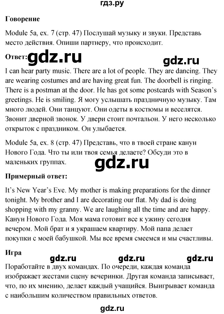 ГДЗ по английскому языку 6 класс Ваулина, Дули, Подоляко, Эванс - ответ страница 47, Решебник 2026