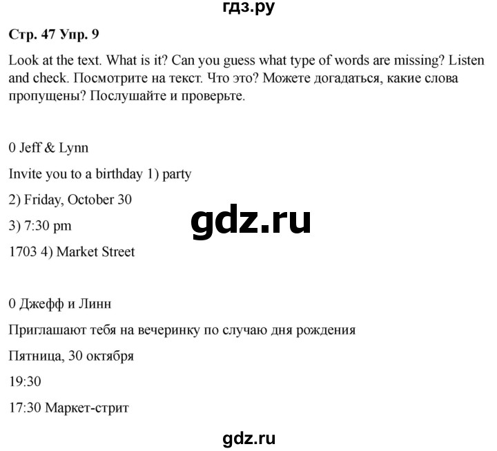 ГДЗ по английскому языку 6 класс Ваулина, Дули, Подоляко, Эванс - ответ страница 47, Решебник 2026
