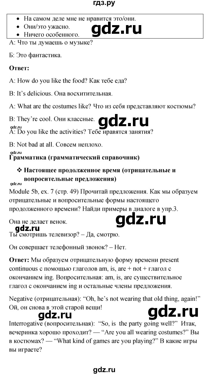 ГДЗ по английскому языку 6 класс Ваулина, Дули, Подоляко, Эванс - ответ страница 49, Решебник 2026