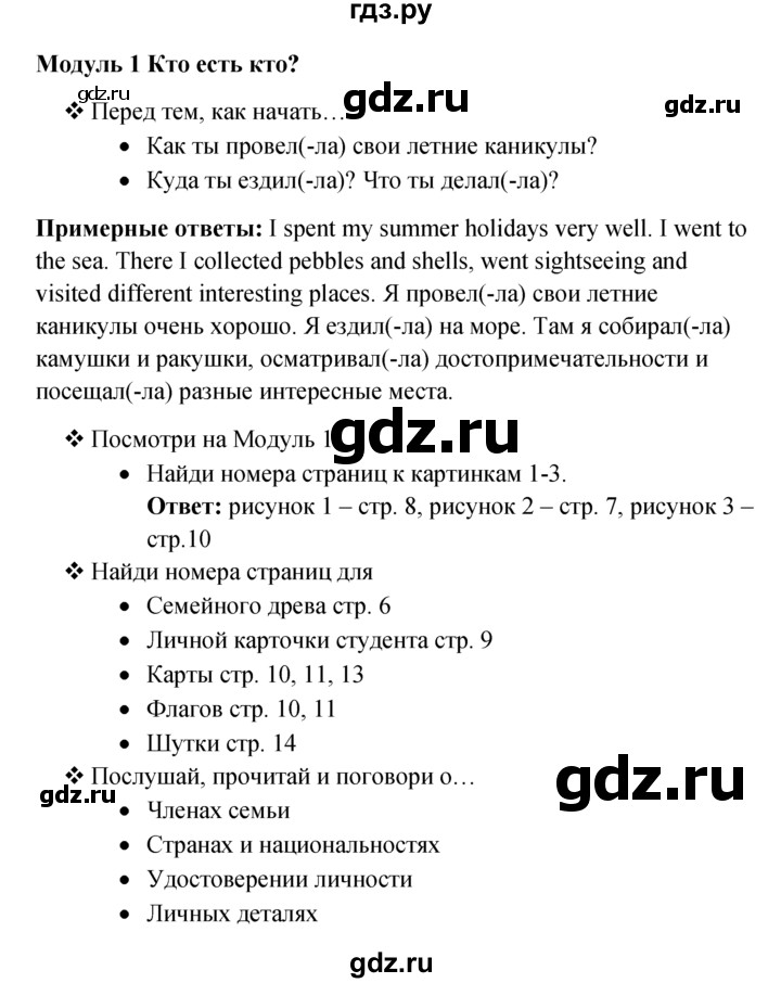 ГДЗ по английскому языку 6 класс Ваулина, Дули, Подоляко, Эванс - ответ страница 5, Решебник 2026