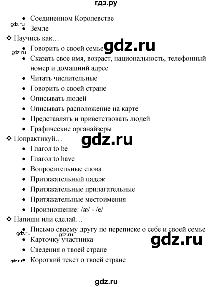 ГДЗ по английскому языку 6 класс Ваулина, Дули, Подоляко, Эванс - ответ страница 5, Решебник 2026