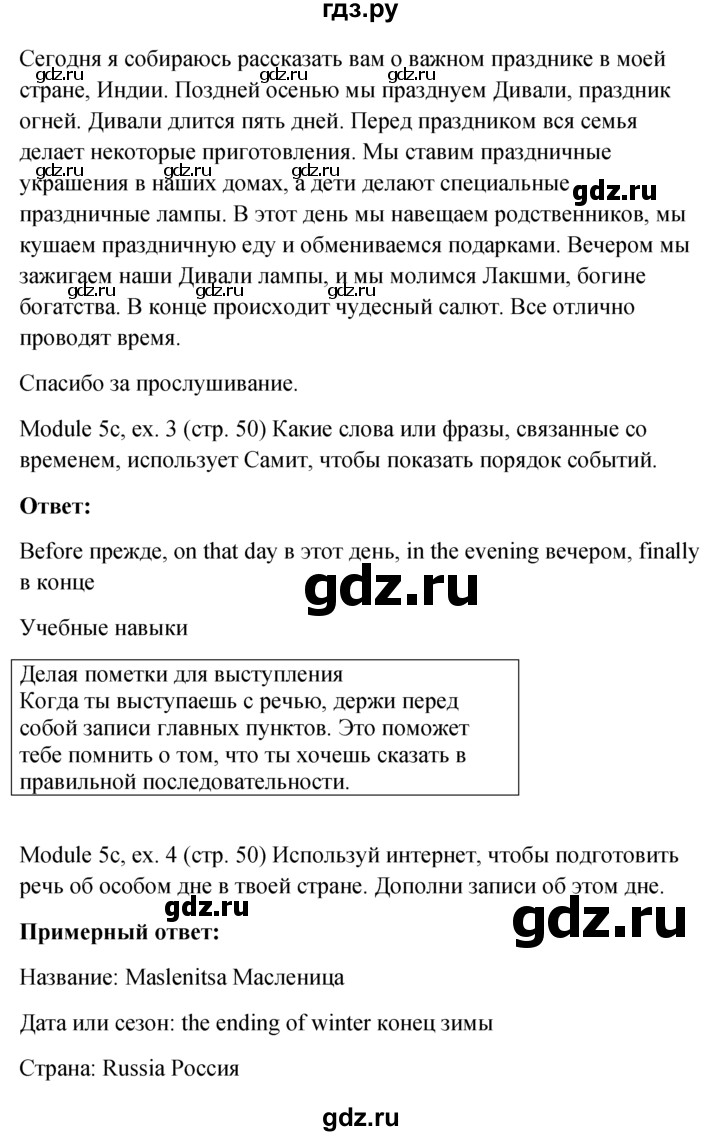 ГДЗ по английскому языку 6 класс Ваулина, Дули, Подоляко, Эванс - ответ страница 50, Решебник 2026