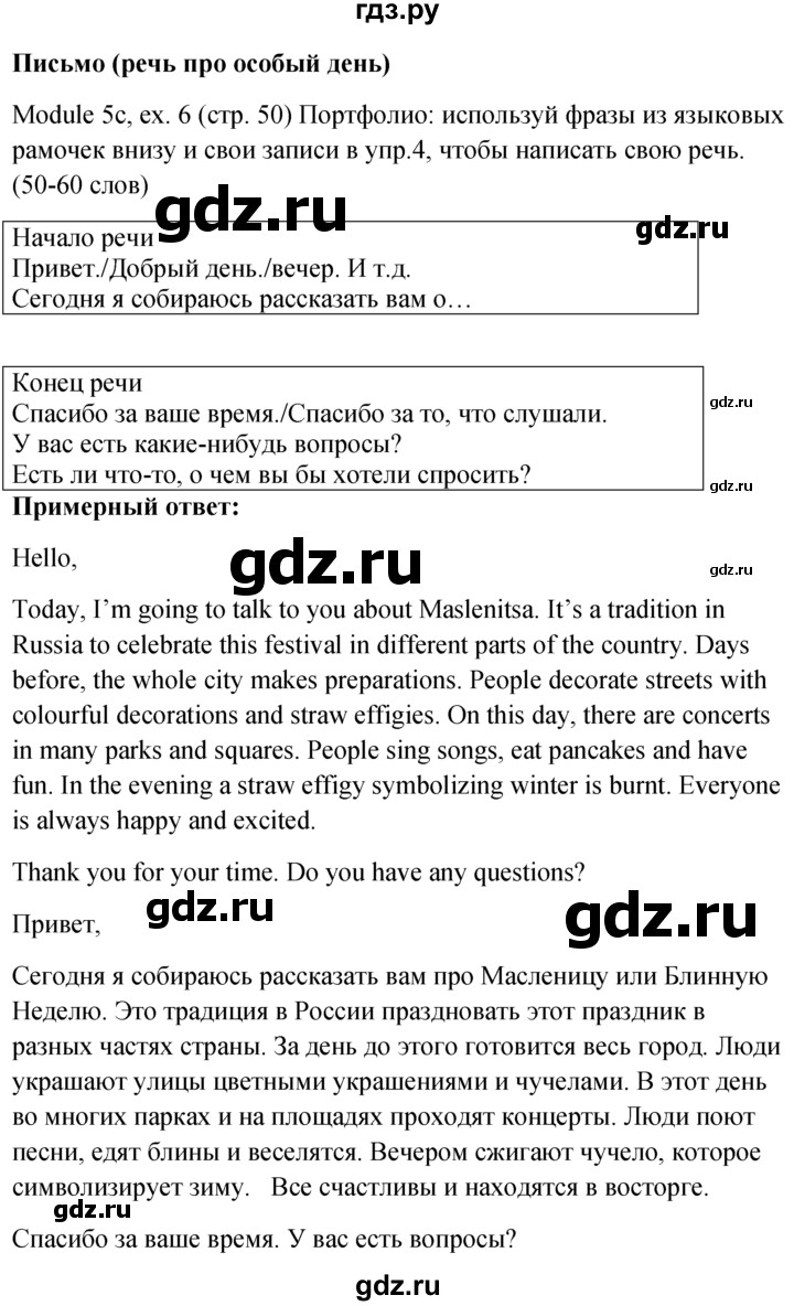 ГДЗ по английскому языку 6 класс Ваулина, Дули, Подоляко, Эванс - ответ страница 50, Решебник 2026
