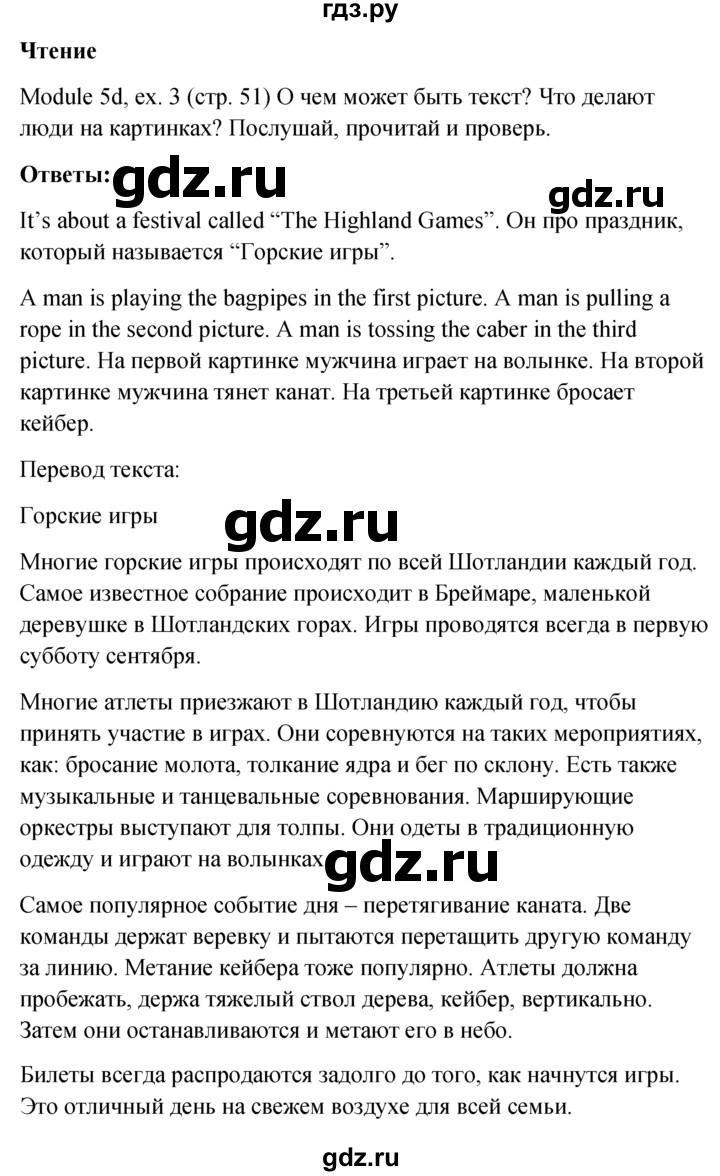 ГДЗ по английскому языку 6 класс Ваулина, Дули, Подоляко, Эванс - ответ страница 51, Решебник 2026