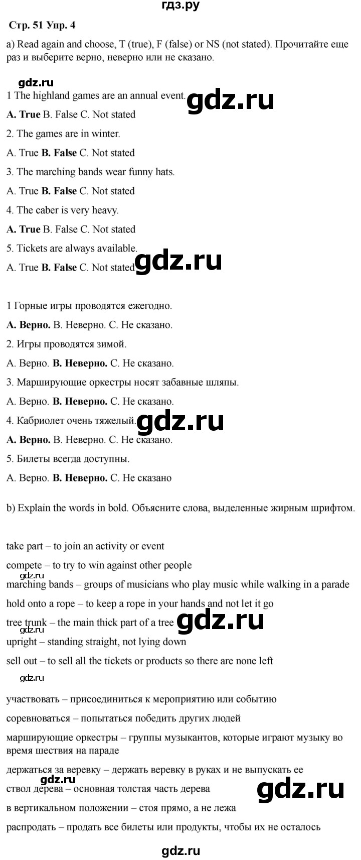 ГДЗ по английскому языку 6 класс Ваулина, Дули, Подоляко, Эванс - ответ страница 51, Решебник 2026