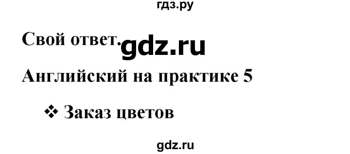 ГДЗ по английскому языку 6 класс Ваулина, Дули, Подоляко, Эванс - ответ страница 52, Решебник 2026