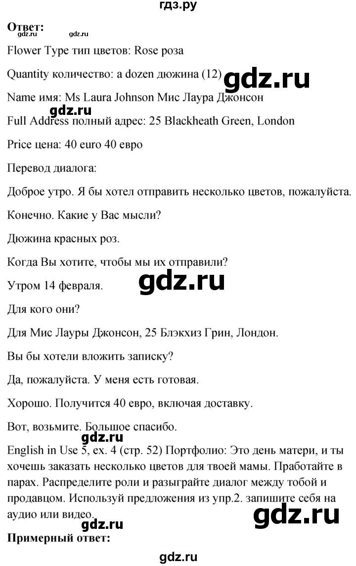 ГДЗ по английскому языку 6 класс Ваулина, Дули, Подоляко, Эванс - ответ страница 52, Решебник 2026