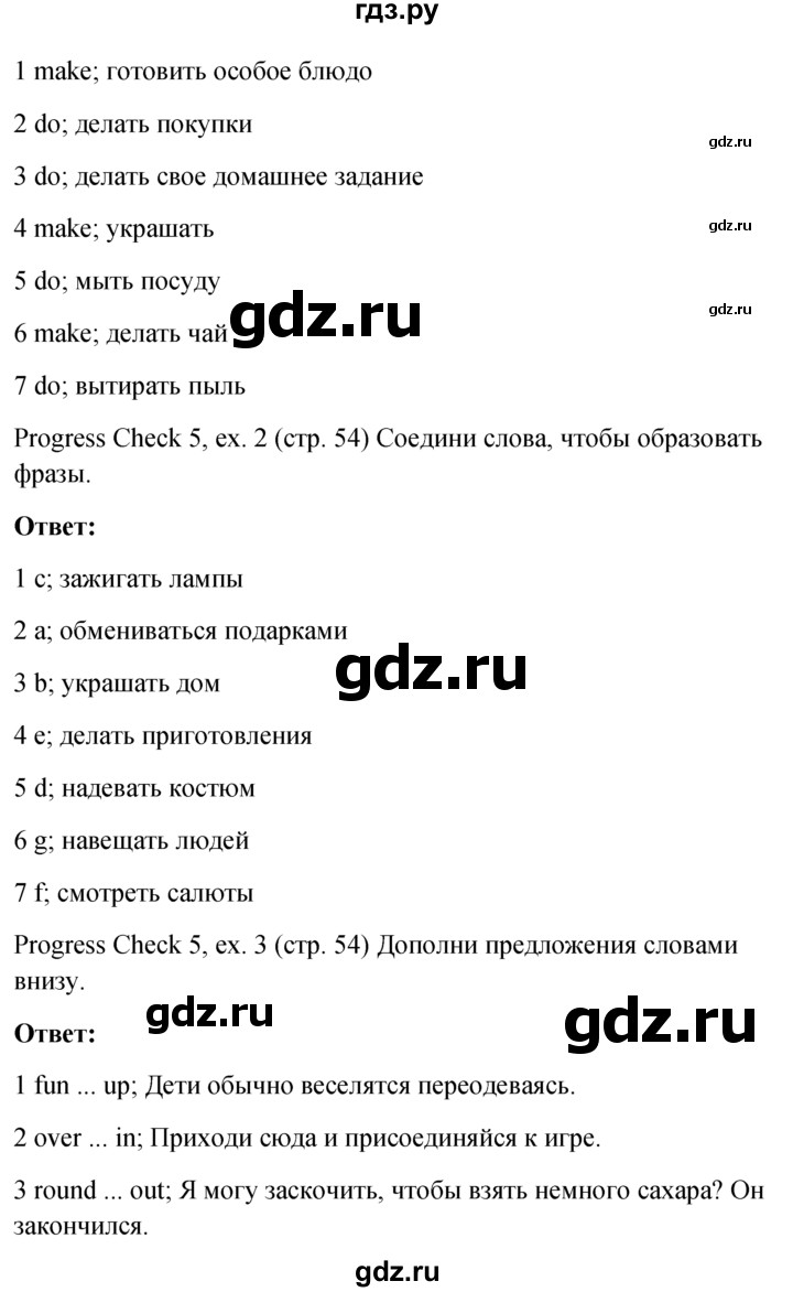 ГДЗ по английскому языку 6 класс Ваулина, Дули, Подоляко, Эванс - ответ страница 54, Решебник 2026
