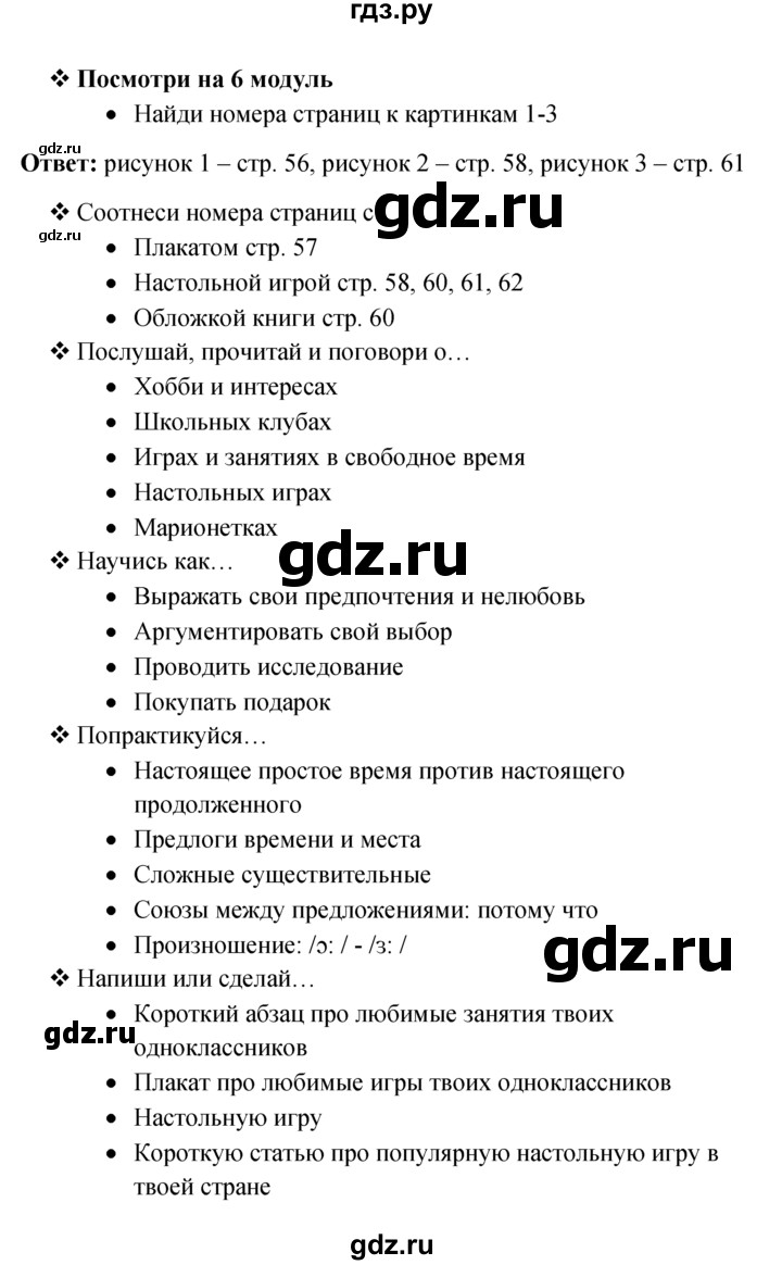 ГДЗ по английскому языку 6 класс Ваулина, Дули, Подоляко, Эванс - ответ страница 55, Решебник 2026