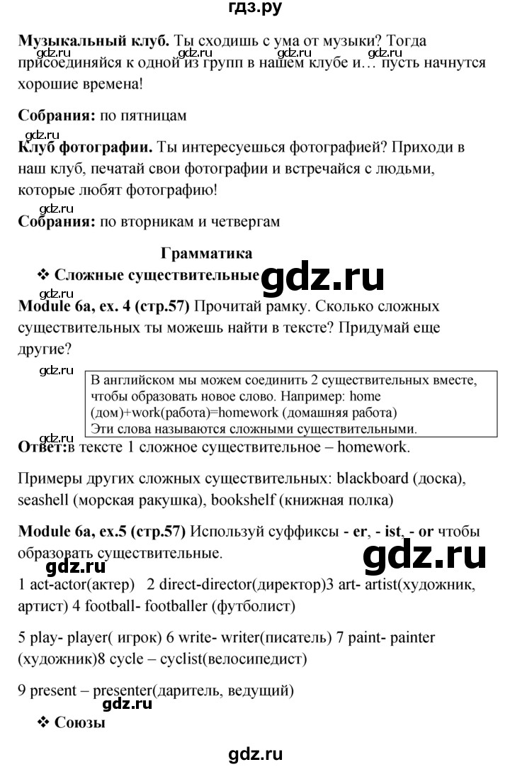 ГДЗ по английскому языку 6 класс Ваулина, Дули, Подоляко, Эванс - ответ страница 57, Решебник 2026