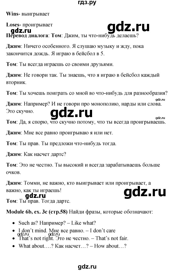 ГДЗ по английскому языку 6 класс Ваулина, Дули, Подоляко, Эванс - ответ страница 58, Решебник 2026