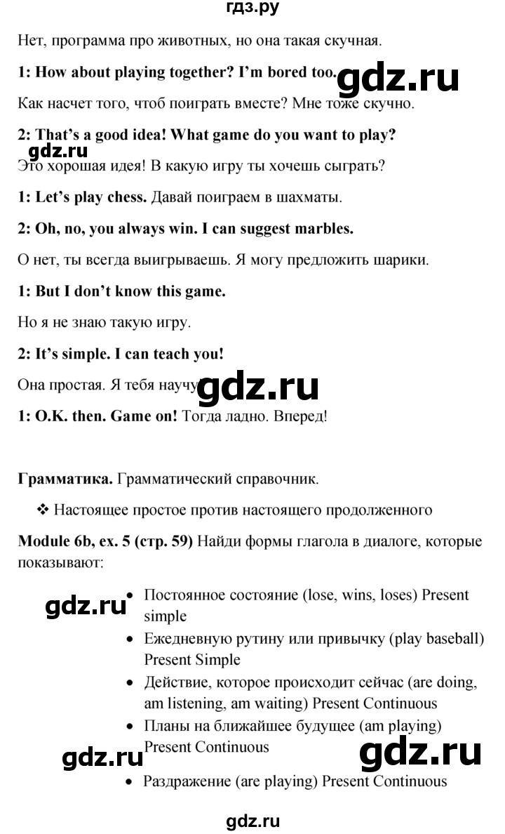 ГДЗ по английскому языку 6 класс Ваулина, Дули, Подоляко, Эванс - ответ страница 59, Решебник 2026