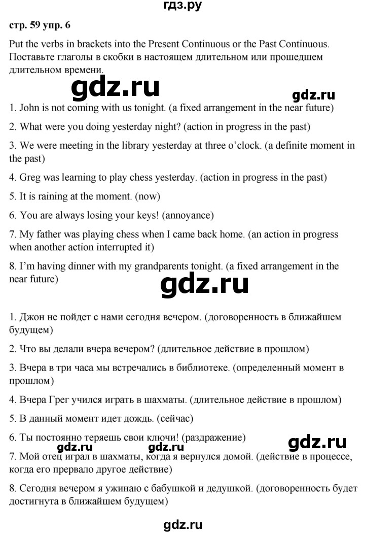 ГДЗ по английскому языку 6 класс Ваулина, Дули, Подоляко, Эванс - ответ страница 59, Решебник 2026