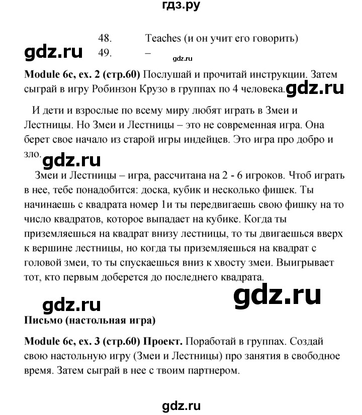 ГДЗ по английскому языку 6 класс Ваулина, Дули, Подоляко, Эванс - ответ страница 60, Решебник 2026