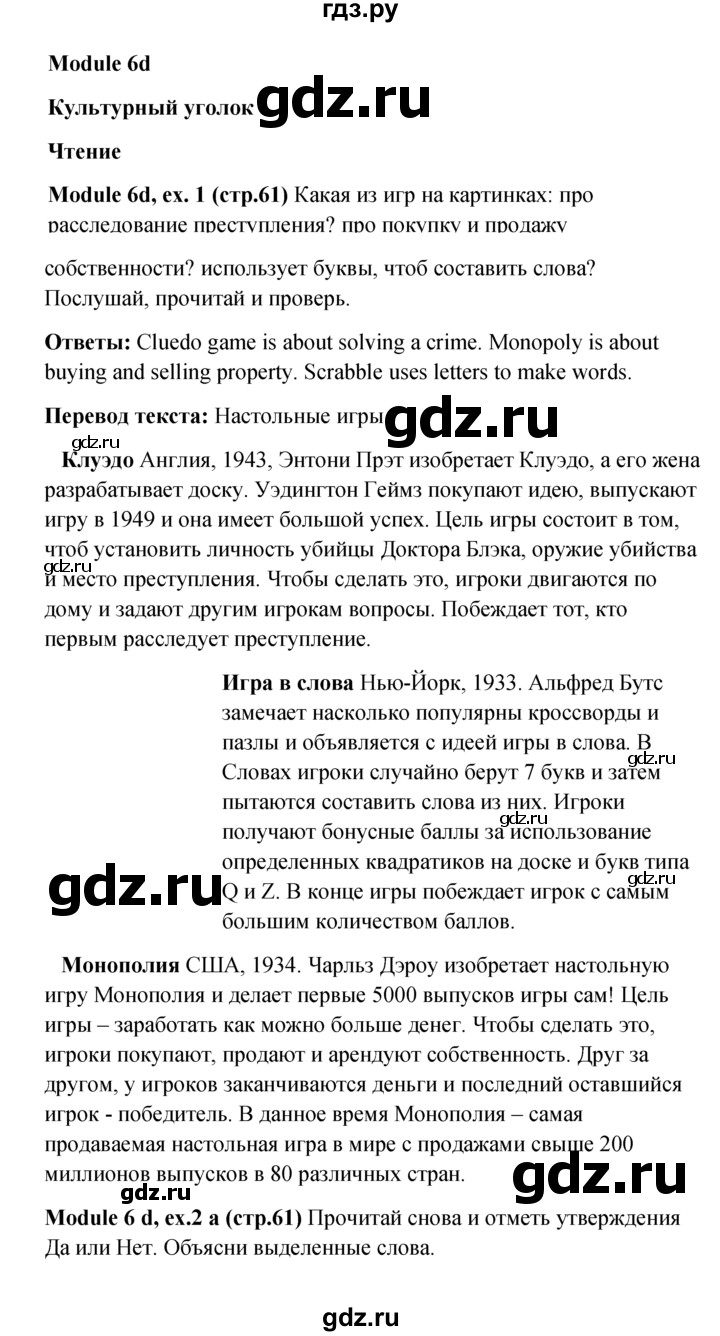 ГДЗ по английскому языку 6 класс Ваулина, Дули, Подоляко, Эванс - ответ страница 61, Решебник 2026