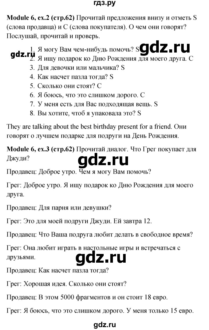 ГДЗ по английскому языку 6 класс Ваулина, Дули, Подоляко, Эванс - ответ страница 62, Решебник 2026