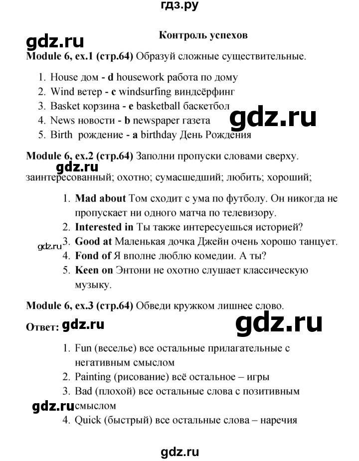 ГДЗ по английскому языку 6 класс Ваулина, Дули, Подоляко, Эванс - ответ страница 64, Решебник 2026