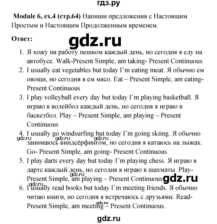 ГДЗ по английскому языку 6 класс Ваулина, Дули, Подоляко, Эванс - ответ страница 64, Решебник 2026