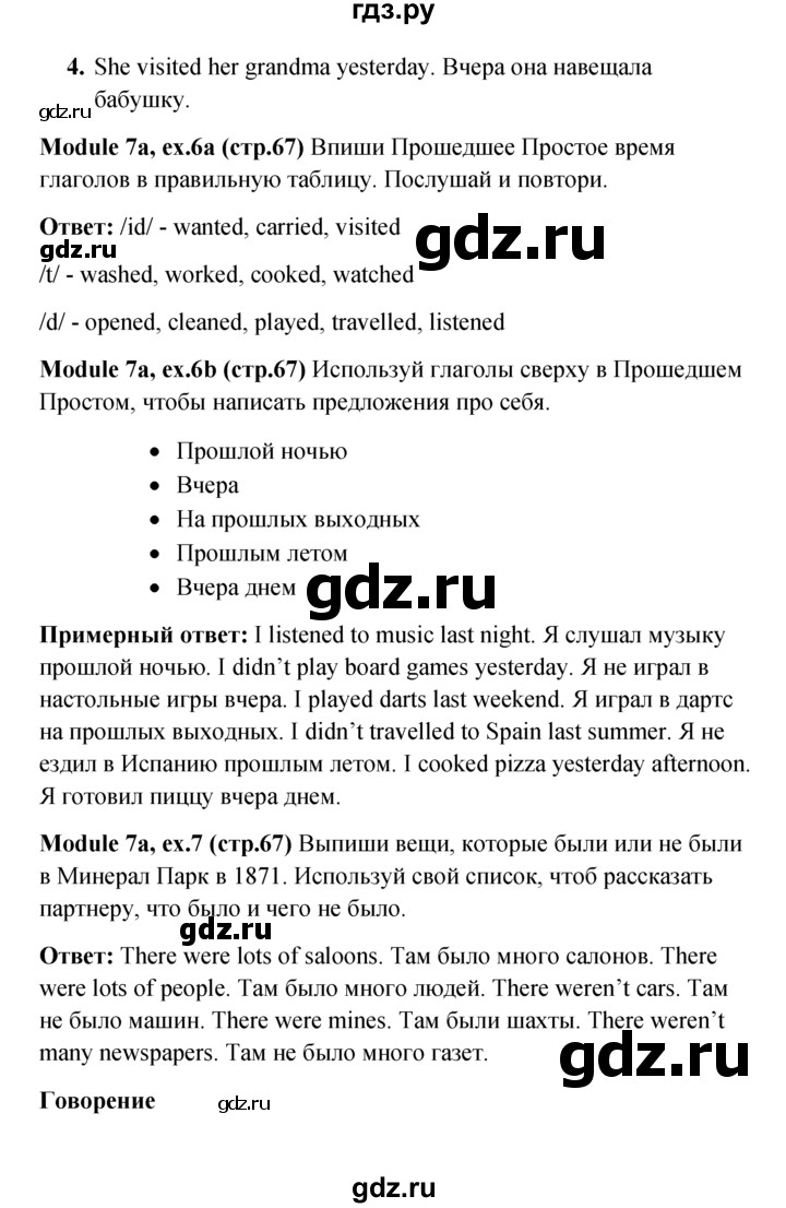 ГДЗ по английскому языку 6 класс Ваулина, Дули, Подоляко, Эванс - ответ страница 67, Решебник 2026