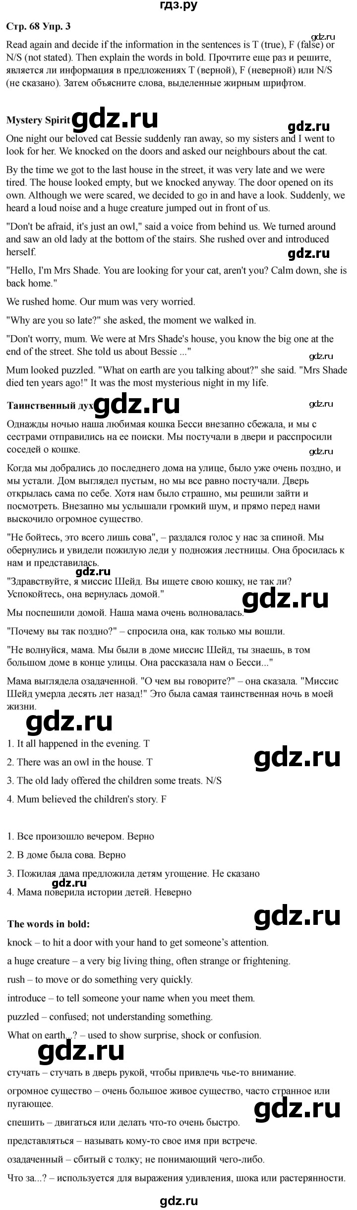 ГДЗ по английскому языку 6 класс Ваулина, Дули, Подоляко, Эванс - ответ страница 68, Решебник 2026