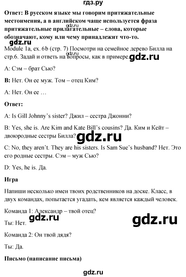 ГДЗ по английскому языку 6 класс Ваулина, Дули, Подоляко, Эванс - ответ страница 7, Решебник 2026