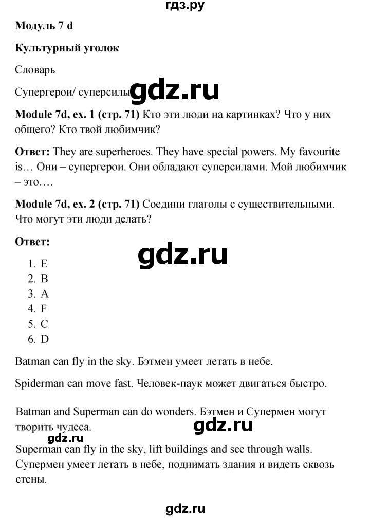 ГДЗ по английскому языку 6 класс Ваулина, Дули, Подоляко, Эванс - ответ страница 71, Решебник 2026