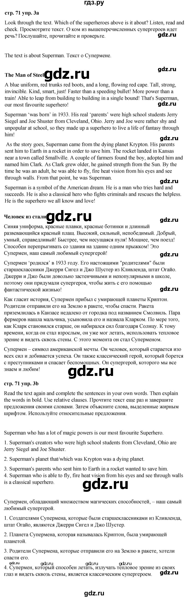 ГДЗ по английскому языку 6 класс Ваулина, Дули, Подоляко, Эванс - ответ страница 71, Решебник 2026