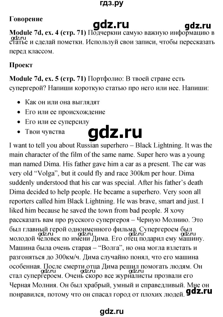 ГДЗ по английскому языку 6 класс Ваулина, Дули, Подоляко, Эванс - ответ страница 71, Решебник 2026