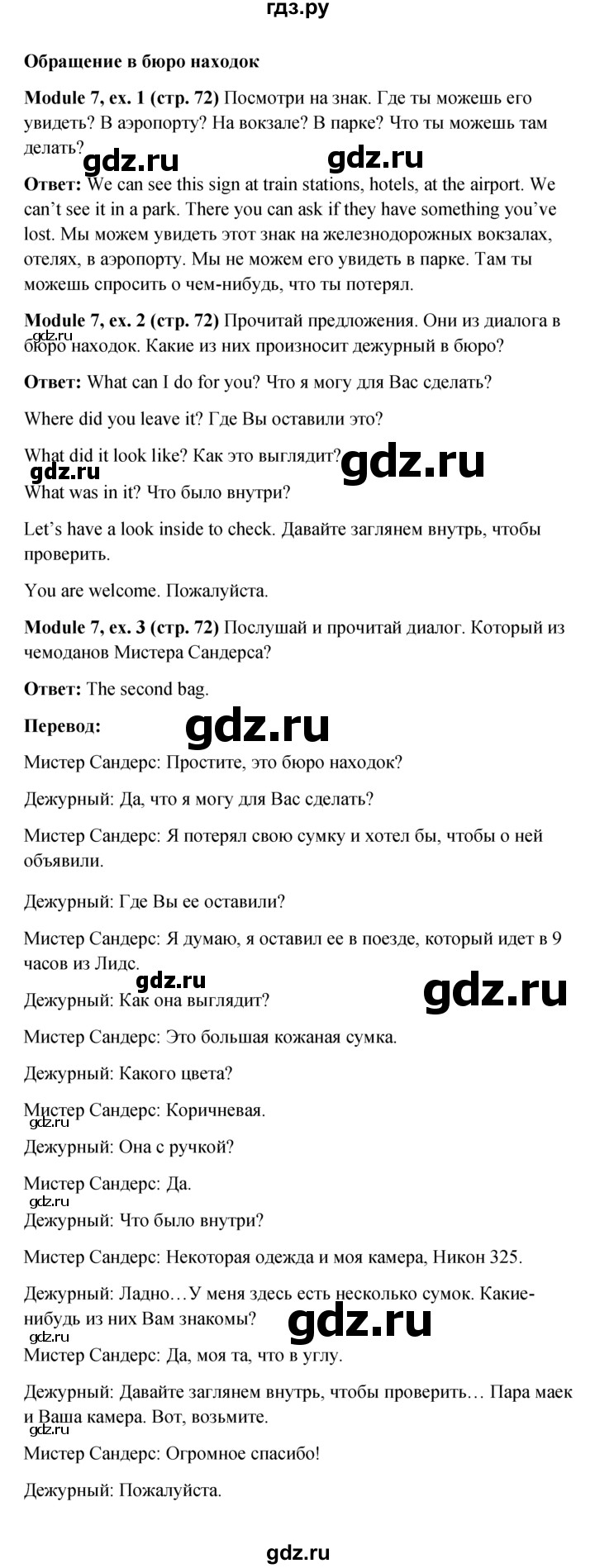 ГДЗ по английскому языку 6 класс Ваулина, Дули, Подоляко, Эванс - ответ страница 72, Решебник 2026