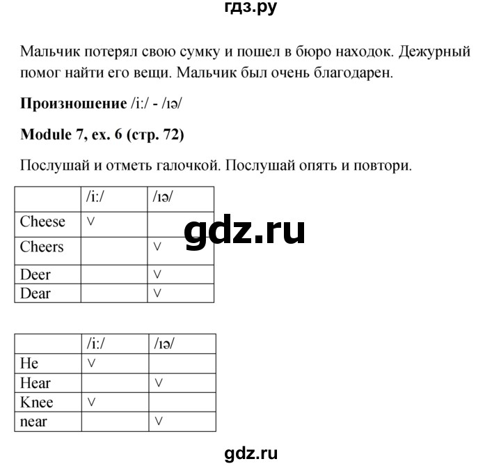 ГДЗ по английскому языку 6 класс Ваулина, Дули, Подоляко, Эванс - ответ страница 72, Решебник 2026