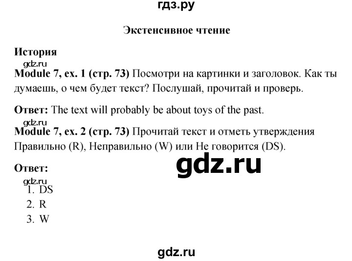ГДЗ по английскому языку 6 класс Ваулина, Дули, Подоляко, Эванс - ответ страница 73, Решебник 2026