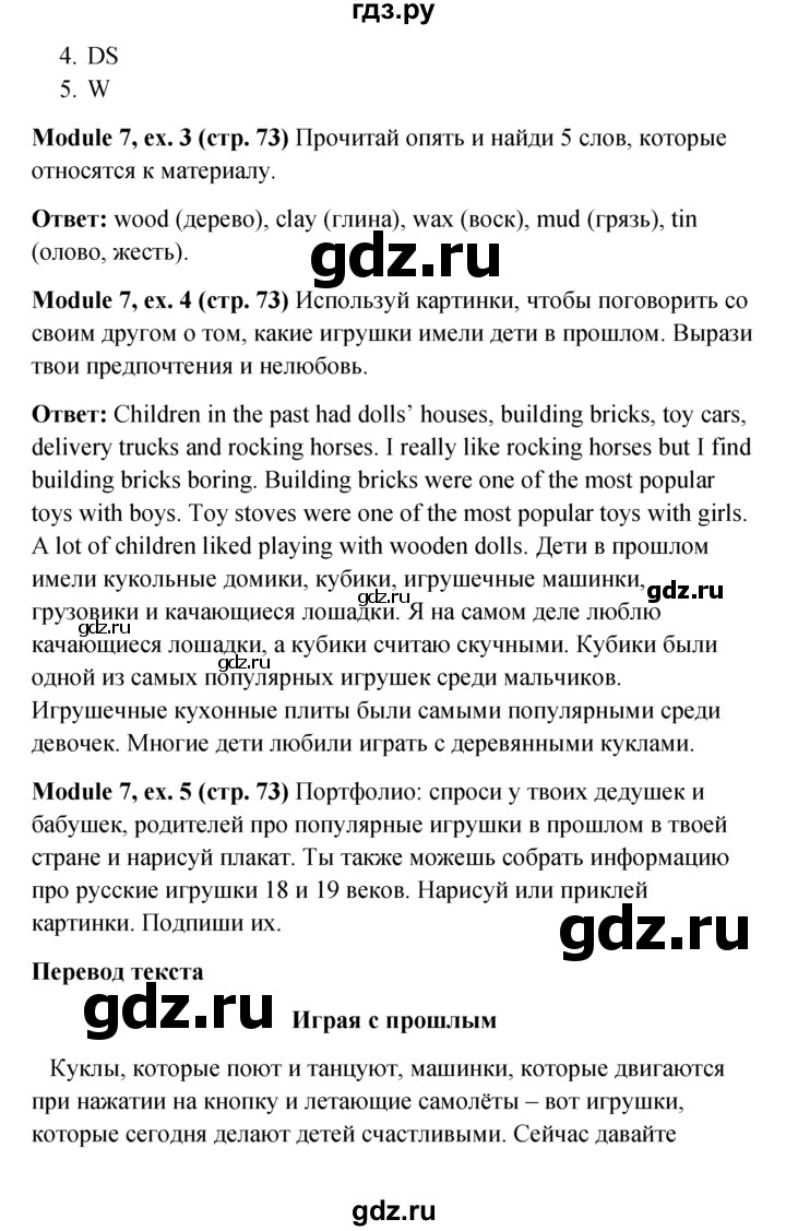 ГДЗ по английскому языку 6 класс Ваулина, Дули, Подоляко, Эванс - ответ страница 73, Решебник 2026