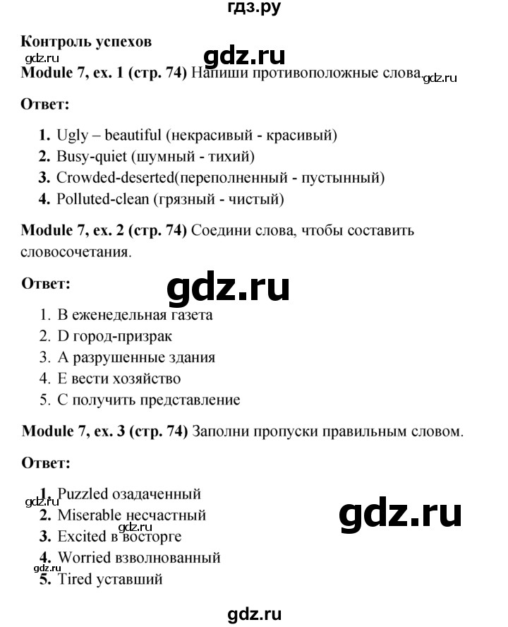 ГДЗ по английскому языку 6 класс Ваулина, Дули, Подоляко, Эванс - ответ страница 74, Решебник 2026