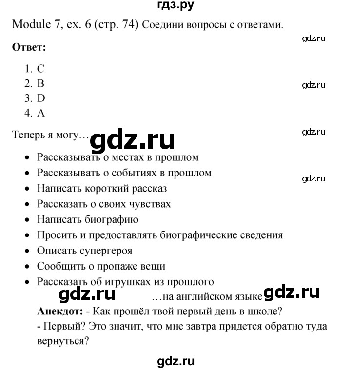 ГДЗ по английскому языку 6 класс Ваулина, Дули, Подоляко, Эванс - ответ страница 74, Решебник 2026