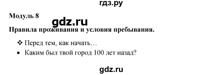 ГДЗ по английскому языку 6 класс Ваулина, Дули, Подоляко, Эванс - ответ страница 75, Решебник 2026